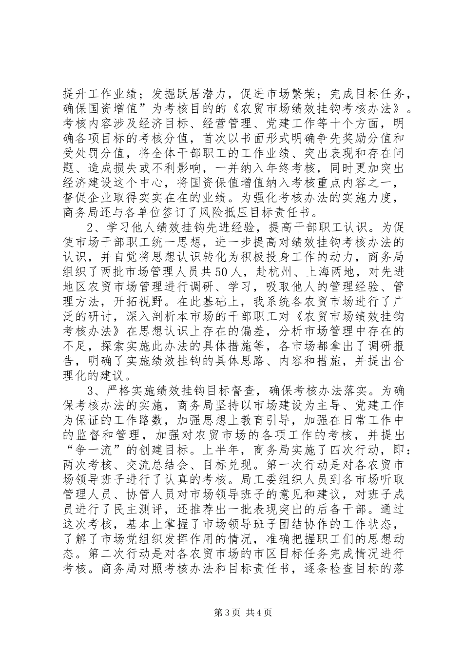 农贸市场建设调研报告_第3页