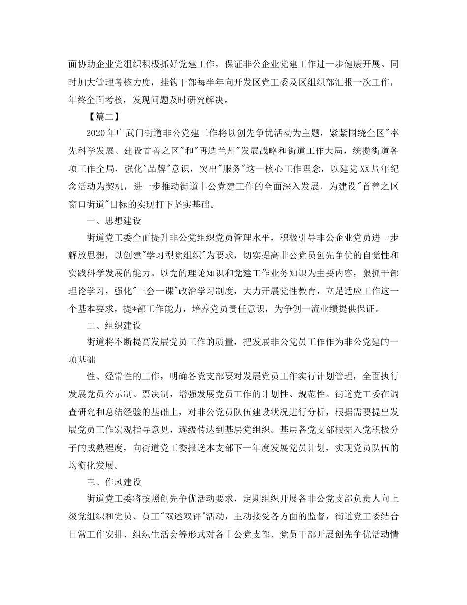 社区非公党支部工作计划【三篇】 _第2页