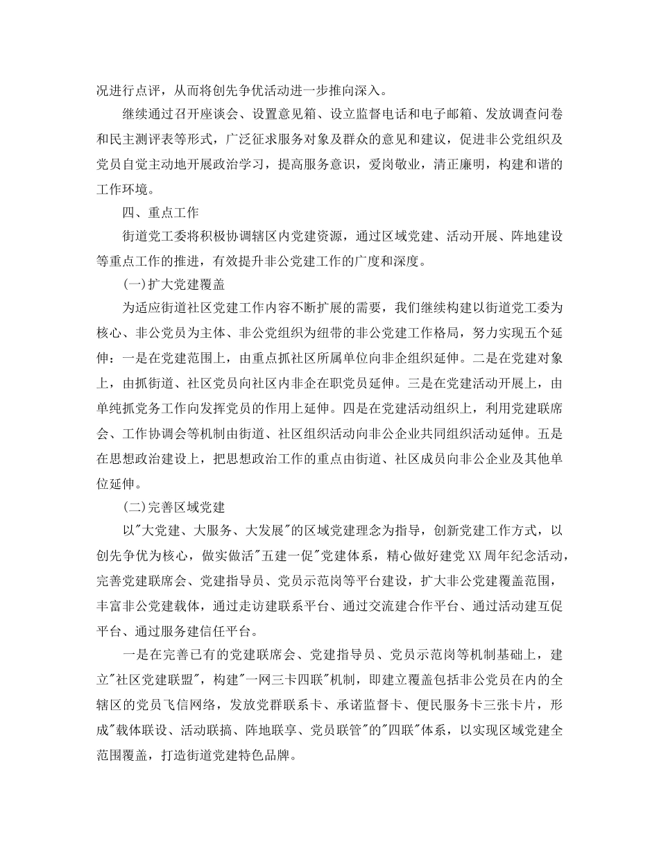 社区非公党支部工作计划【三篇】 _第3页