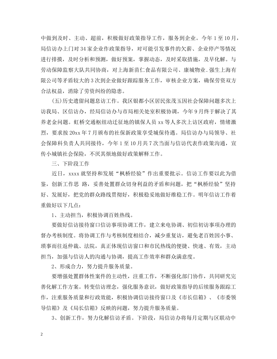 社局信访工作总结 _第2页