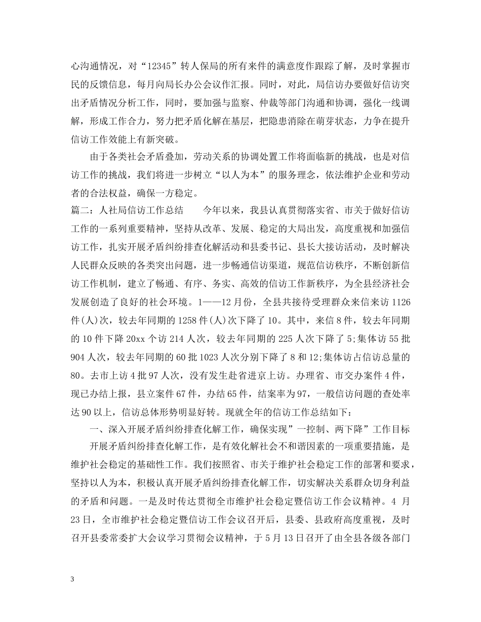 社局信访工作总结 _第3页
