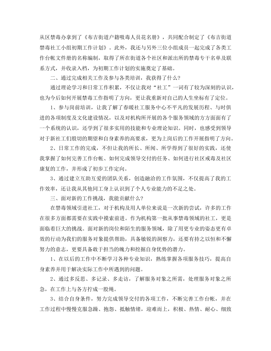 社工一个月实习转正工作总结 _第2页
