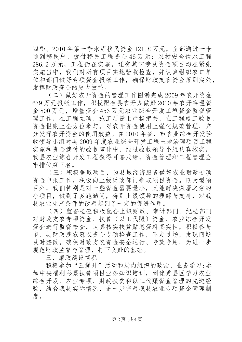 农财股股长履职工作报告_第2页