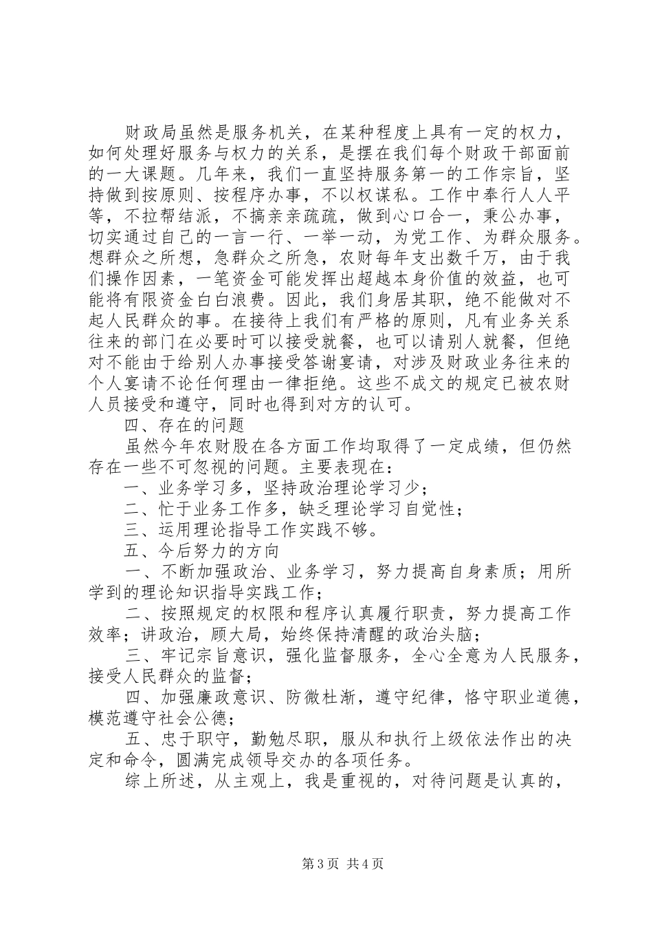 农财股股长履职工作报告_第3页