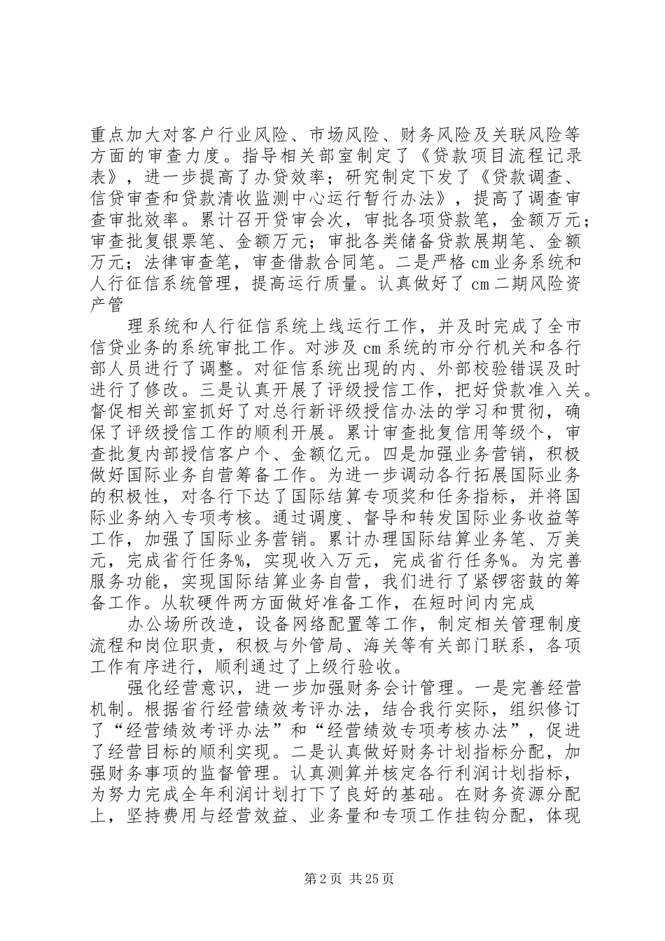 农行行长对银监的履职报告_第2页