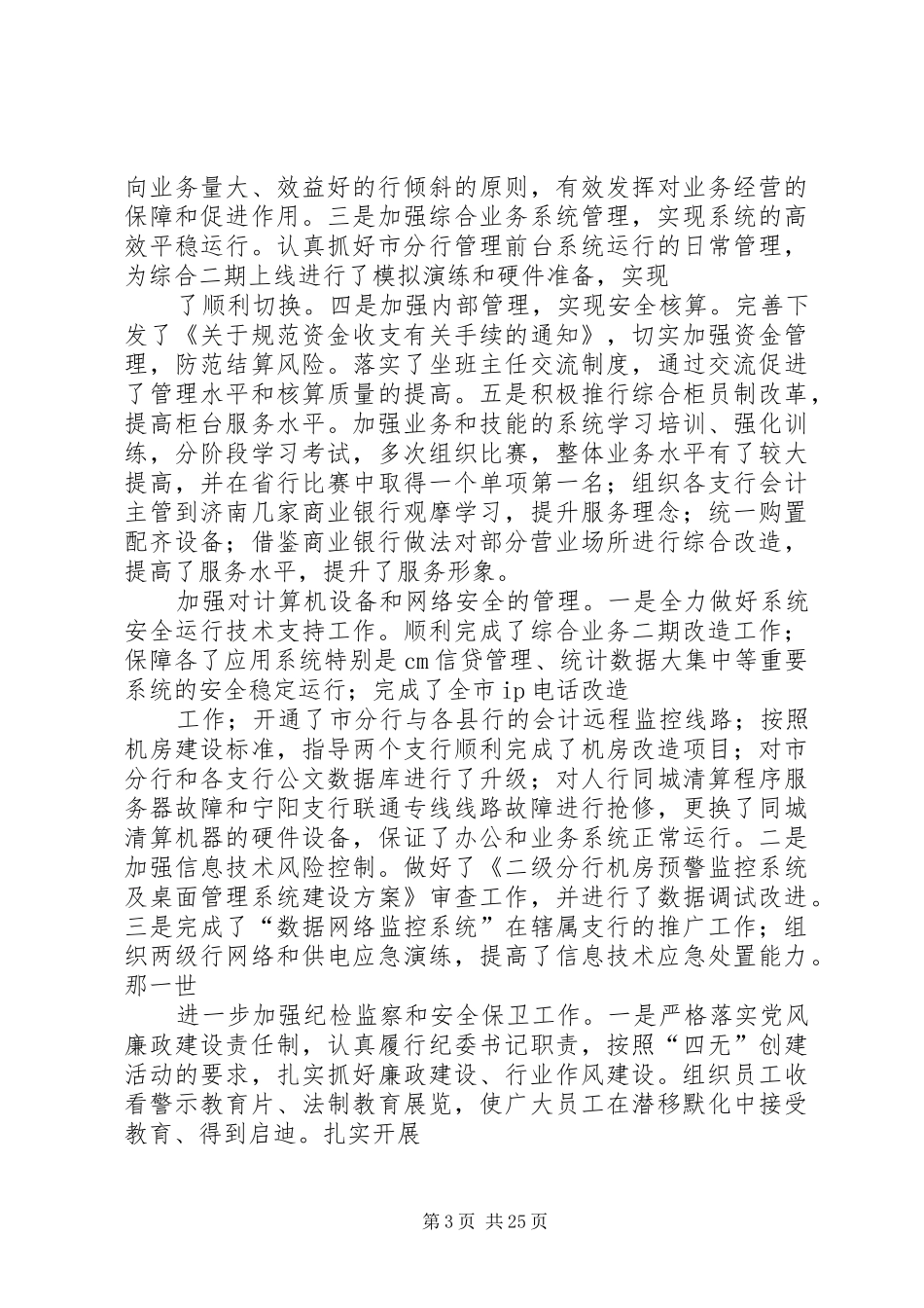 农行行长对银监的履职报告_第3页