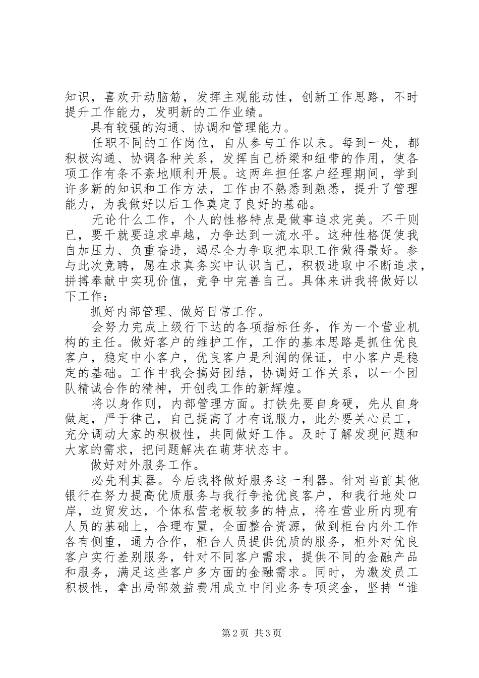 农行营业机构所主任竞选汇报_第2页