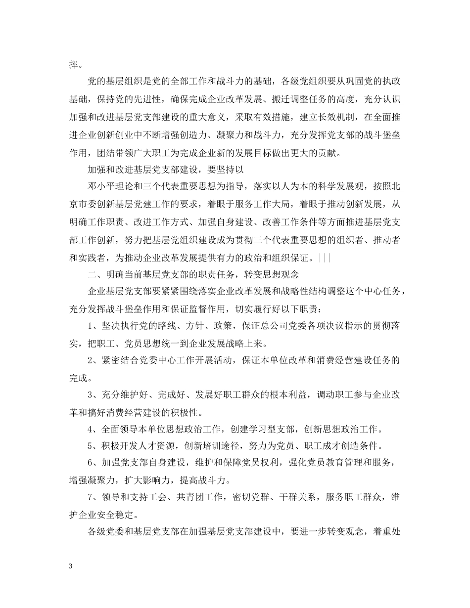 社区非公党建工作计划书 _第3页