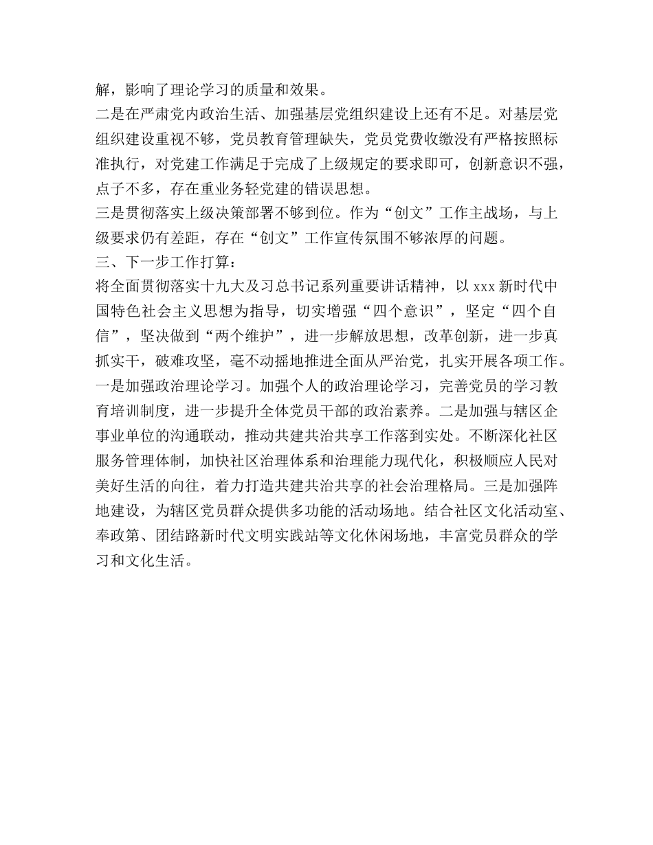 社区非公企业联合党支部工作总结 _第2页