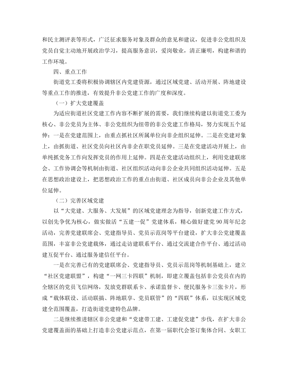 社区非公企业年度工作计划范例 _第2页