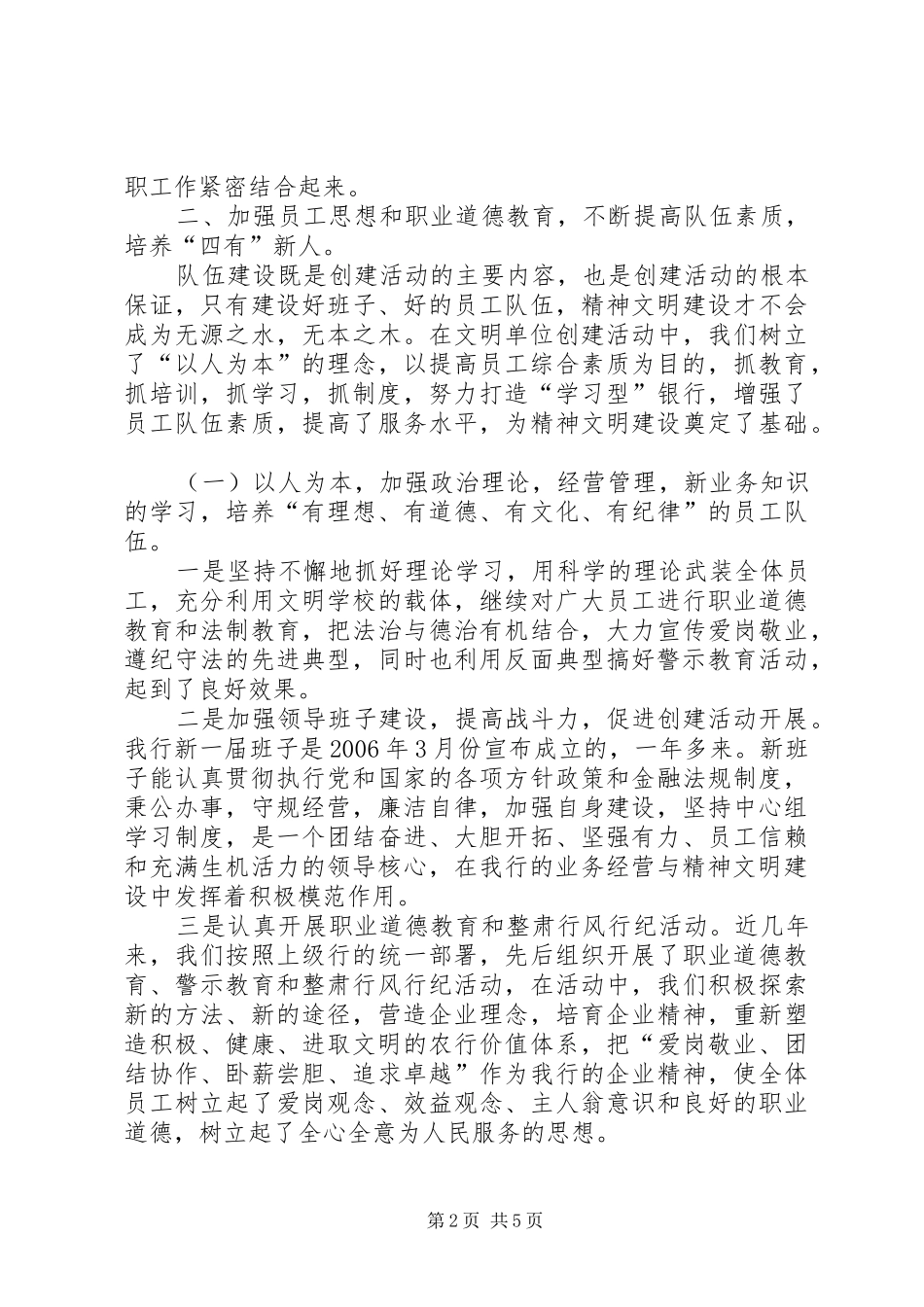 农行某支行创建省级文明单位自查报告_第2页