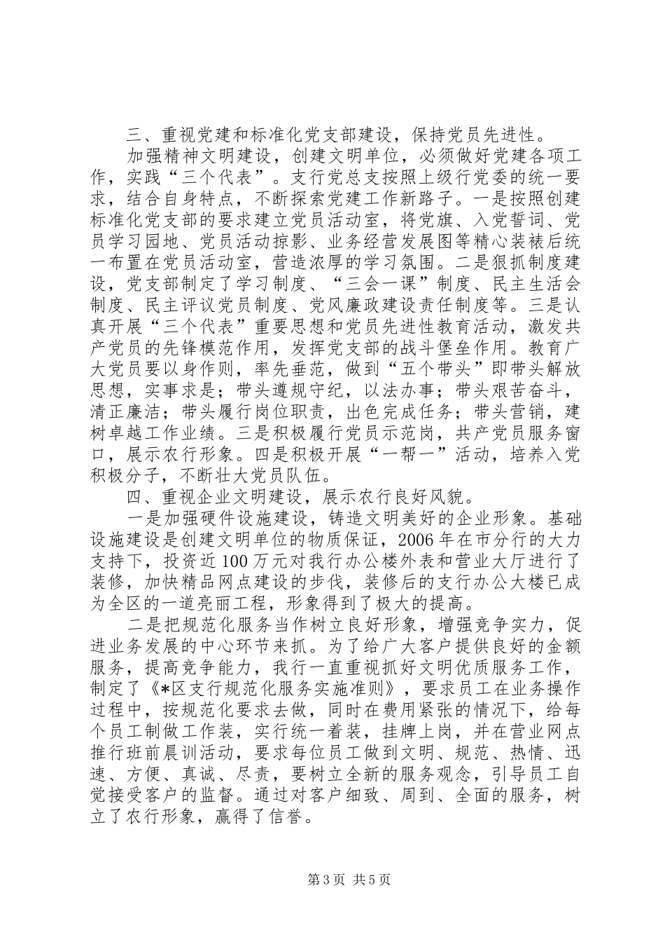 农行某支行创建省级文明单位自查报告_第3页