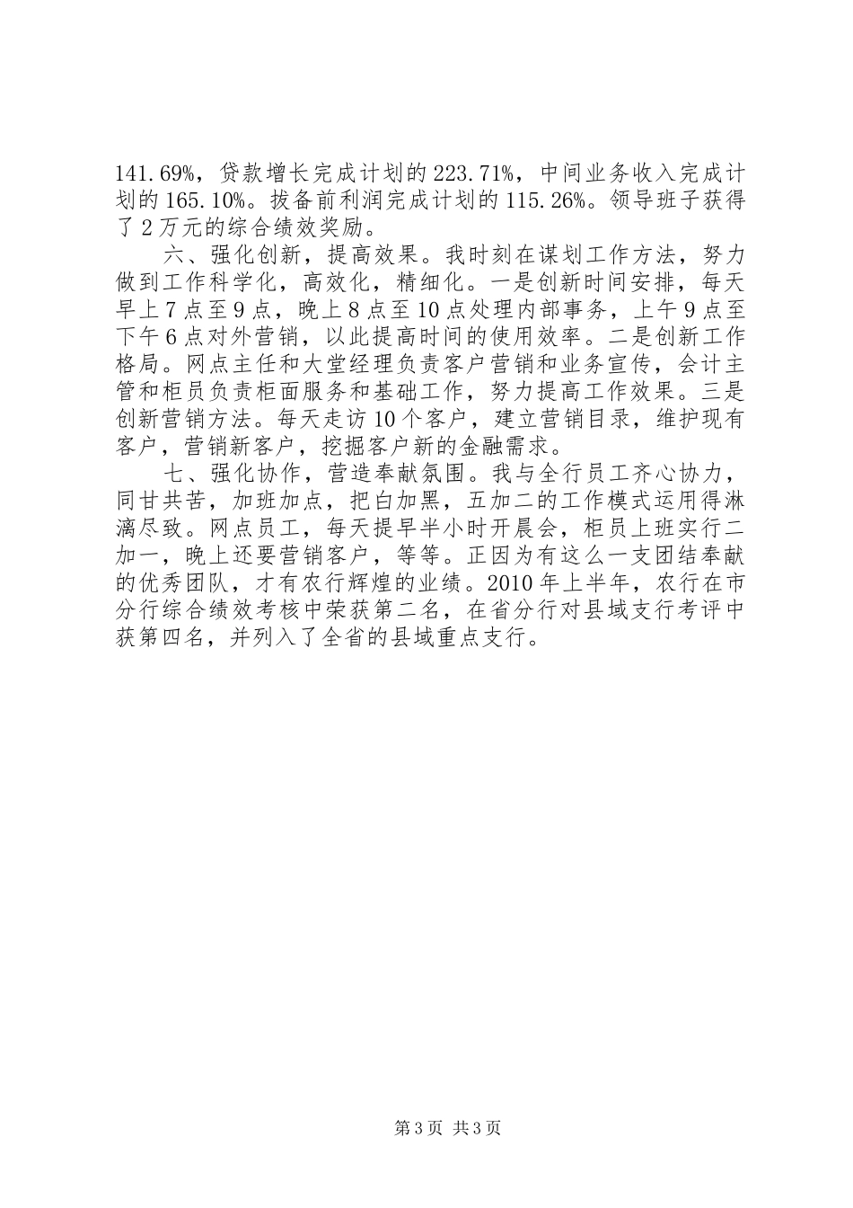 农行行长个人任职工作报告_第3页