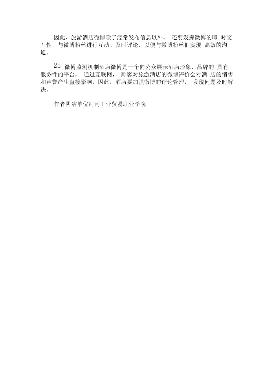 互联网时代的酒店营销新论文x_图文_第3页