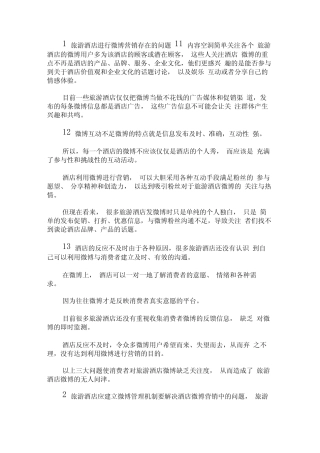 互联网时代的酒店营销新论文x_图文