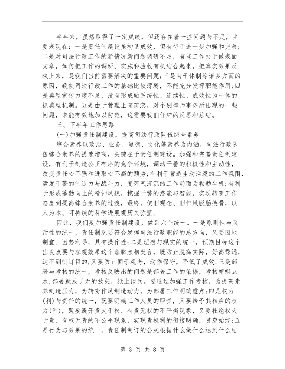律师涉法涉诉信访工作总结_第3页