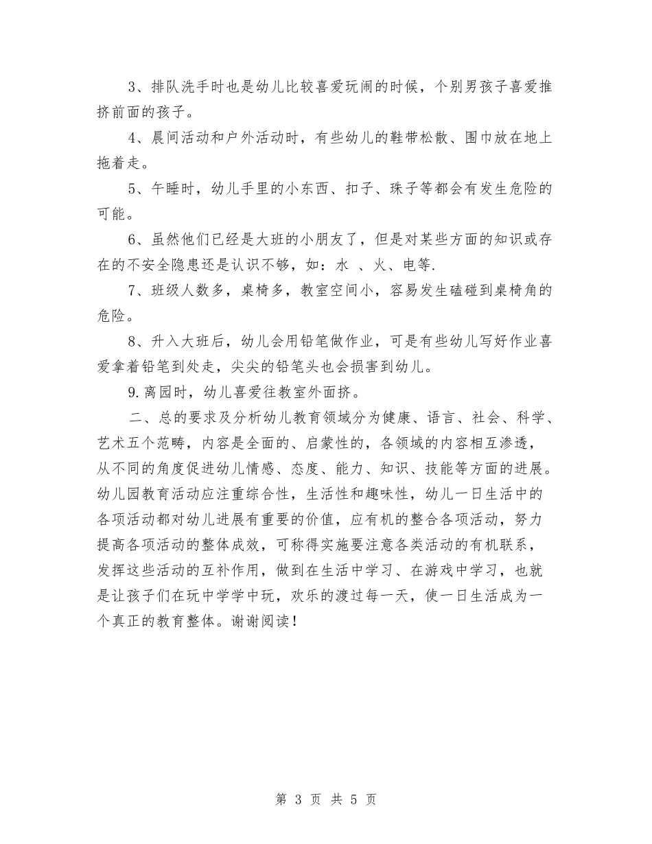 2024年幼儿园第一学期班务工作计划范文与2024年幼儿园素质教育工作计划汇编_第3页