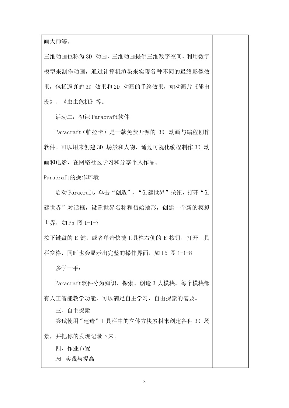 甘教版(2021)信息科技八年级上册教案_第3页