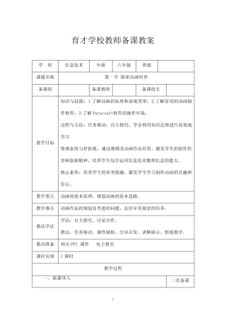 甘教版(2021)信息科技八年级上册教案