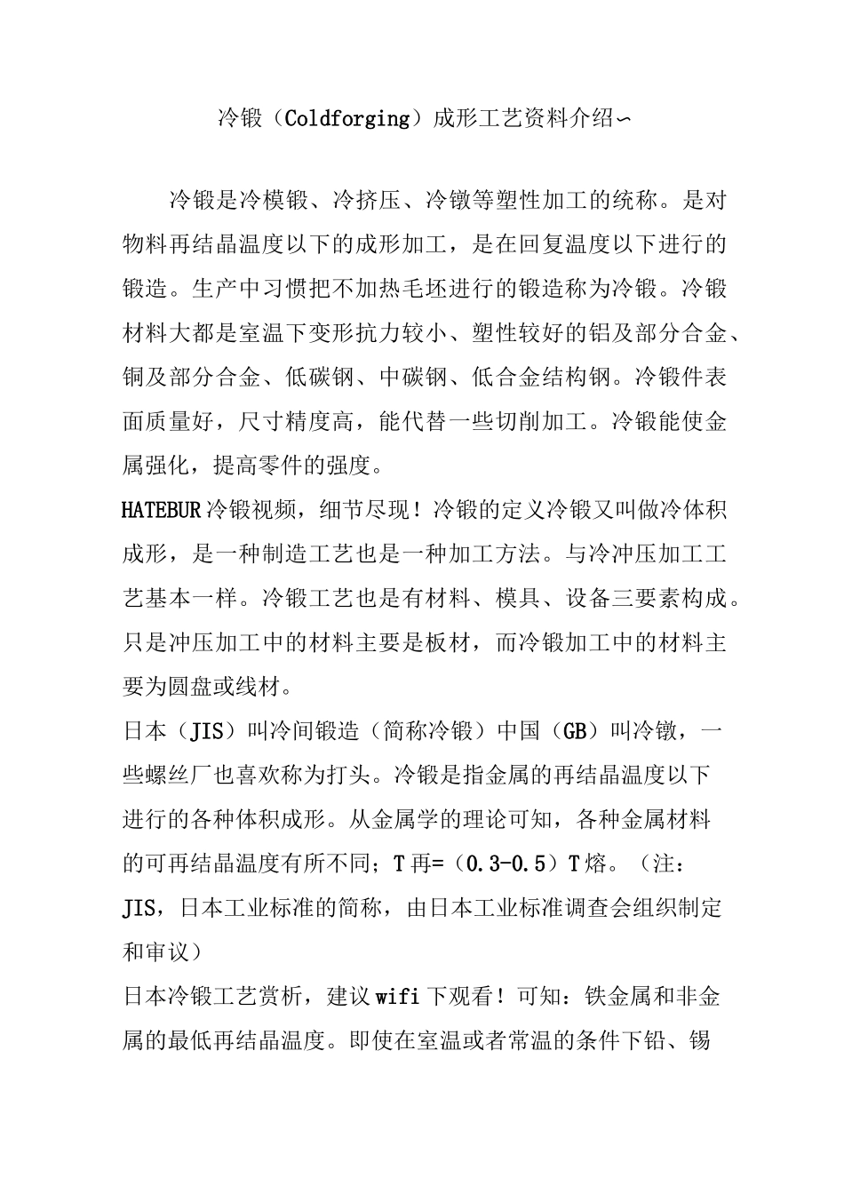 冷锻(Cold forging)成形工艺资料介绍~_第1页