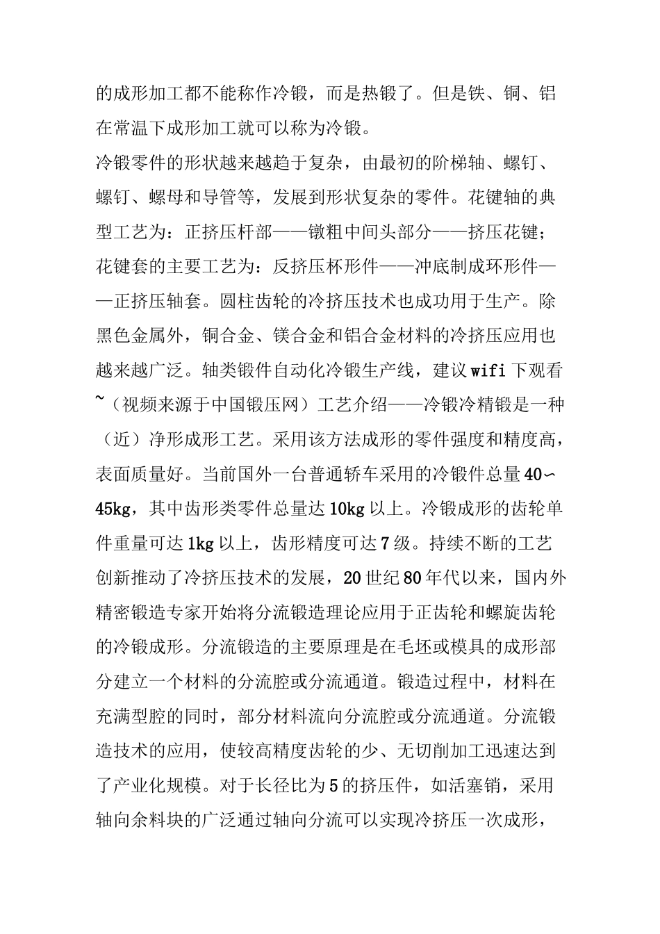 冷锻(Cold forging)成形工艺资料介绍~_第2页