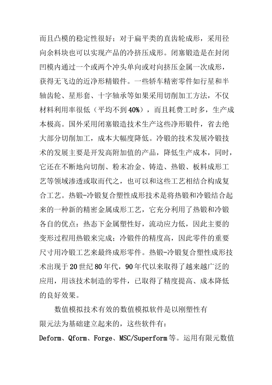 冷锻(Cold forging)成形工艺资料介绍~_第3页