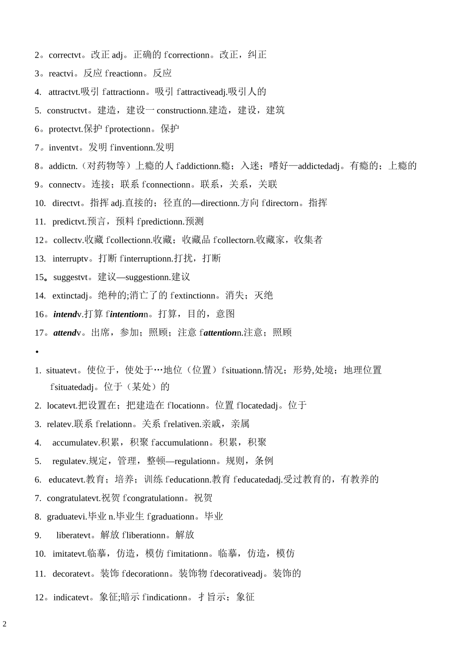 高考英语常用派生词总结_第2页