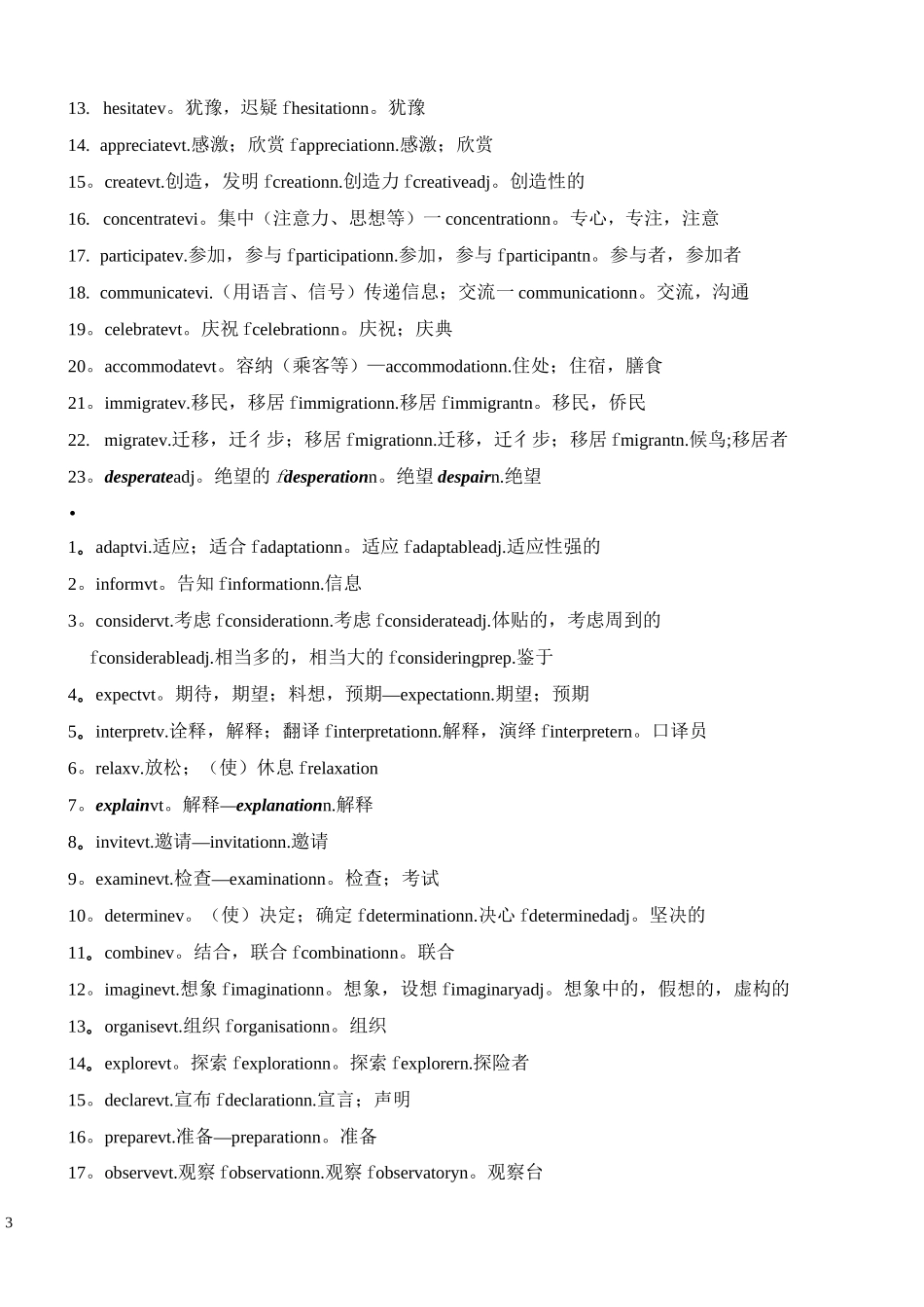高考英语常用派生词总结_第3页