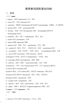 高考英语常用派生词总结