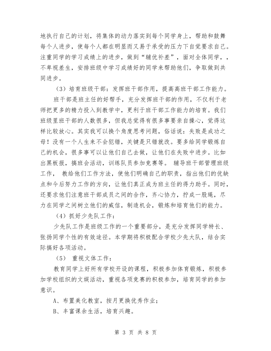 2024年班务工作计划2与2024年班务工作计划范文汇编_第3页