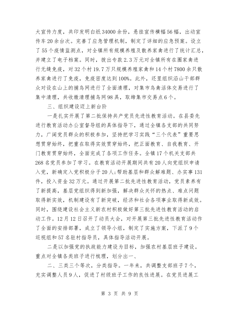 2024年12月乡镇工作总结与2024年12月乡镇教育工作总结汇编_第3页