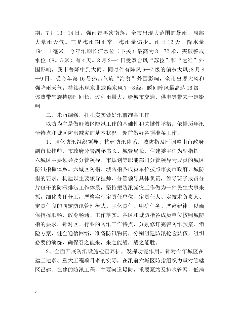 社区防洪防汛工作总结 _第3页
