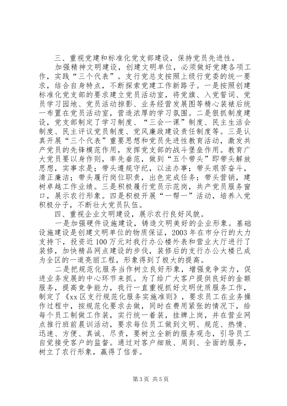 农行支行创建省级文明单位自查报告_第3页