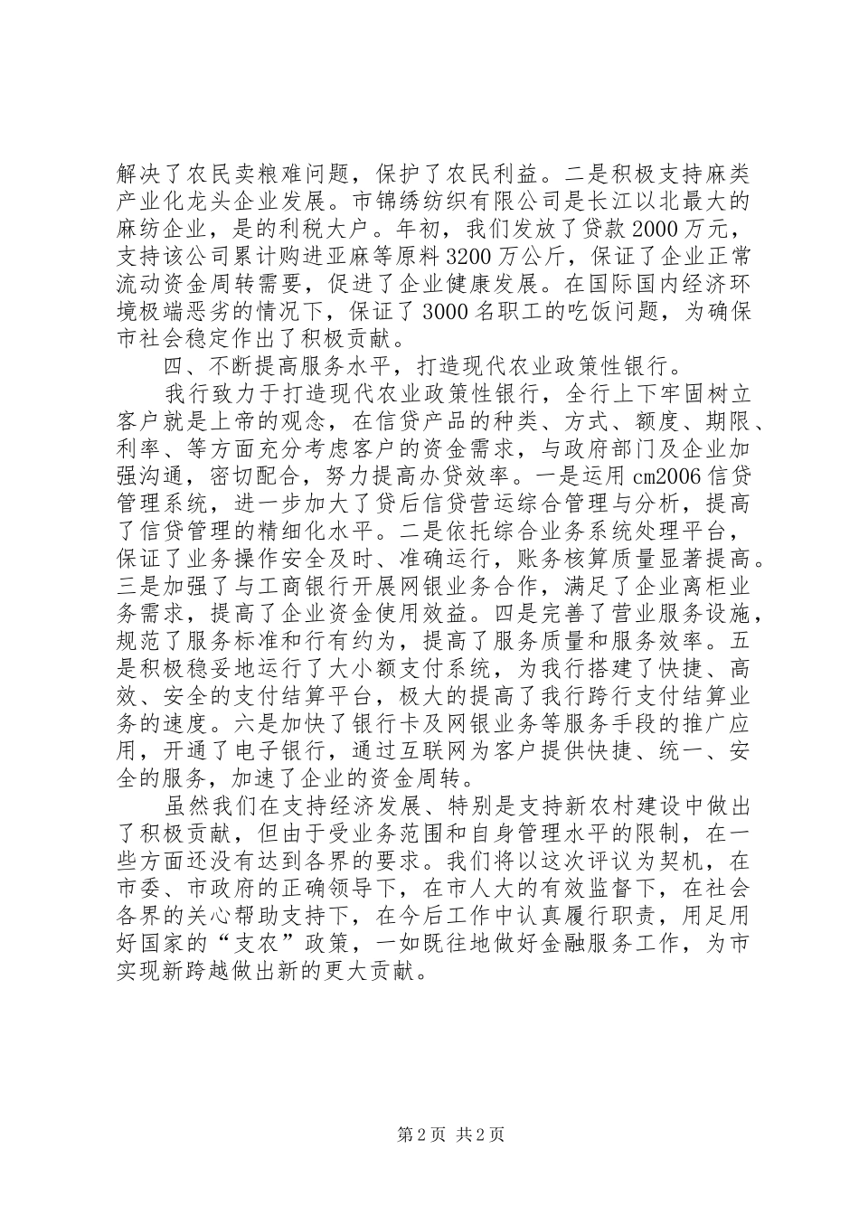 农行年度工作汇报_第2页