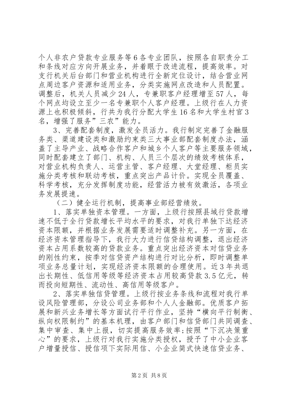 农行支行事业部改革工作汇报_第2页