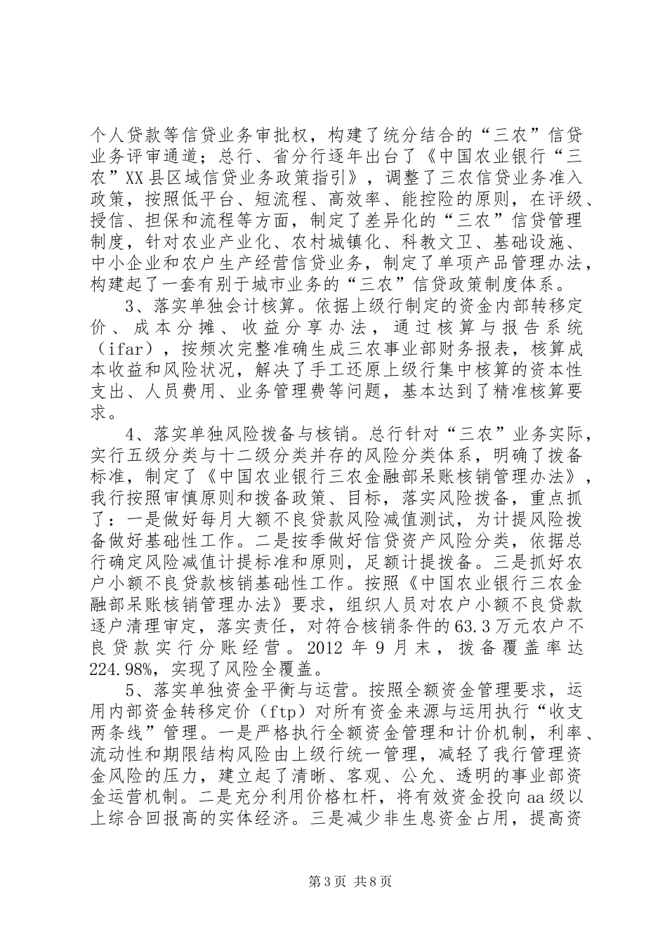 农行支行事业部改革工作汇报_第3页