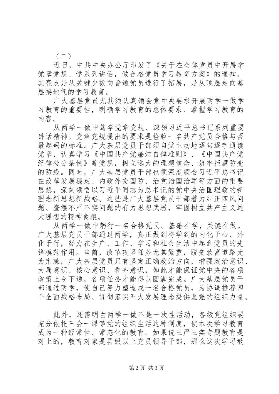 农行开展两学一做自查报告范文_第2页