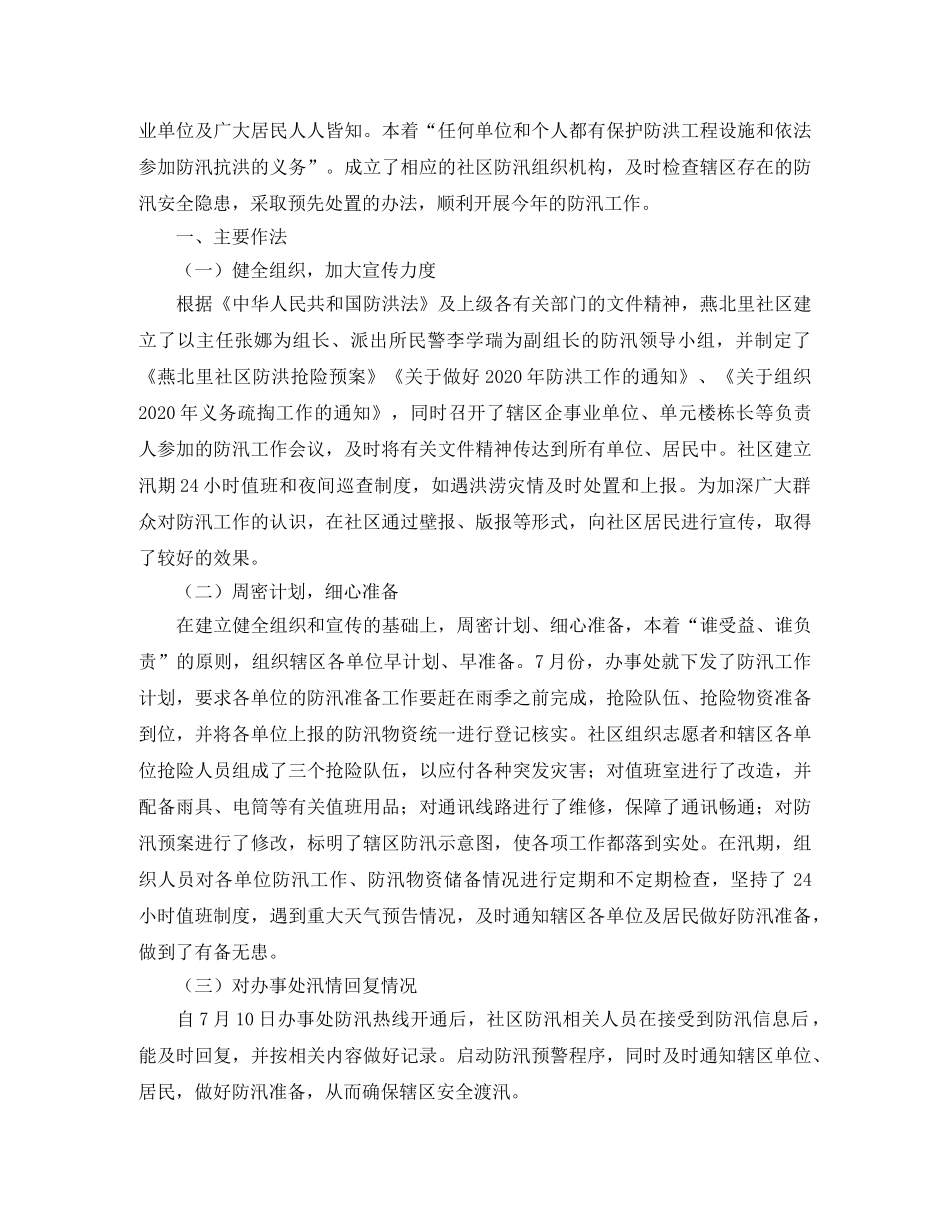 社区防汛工作个人总结 _第2页