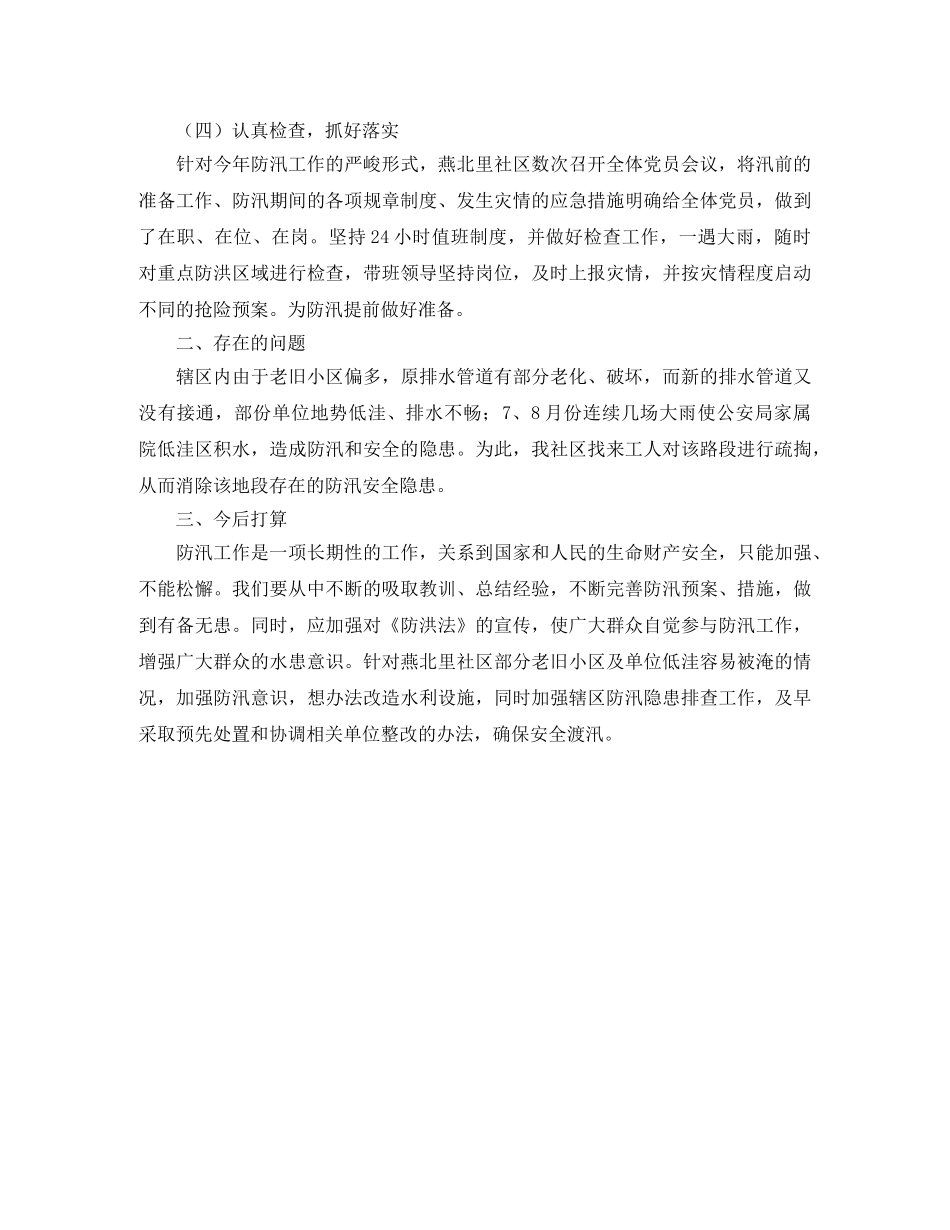 社区防汛工作个人总结 _第3页
