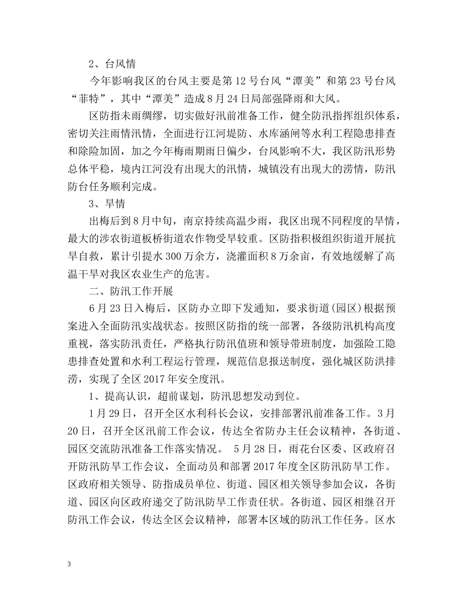 社区防汛抗台工作总结 _第3页