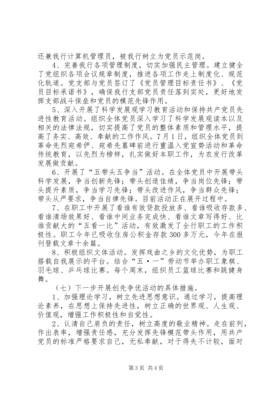 农行创先争优活动汇报_第3页