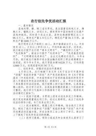 农行创先争优活动汇报