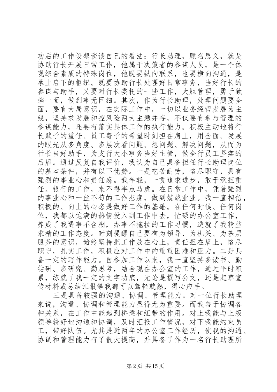 农行干部竞聘报告范本_第2页