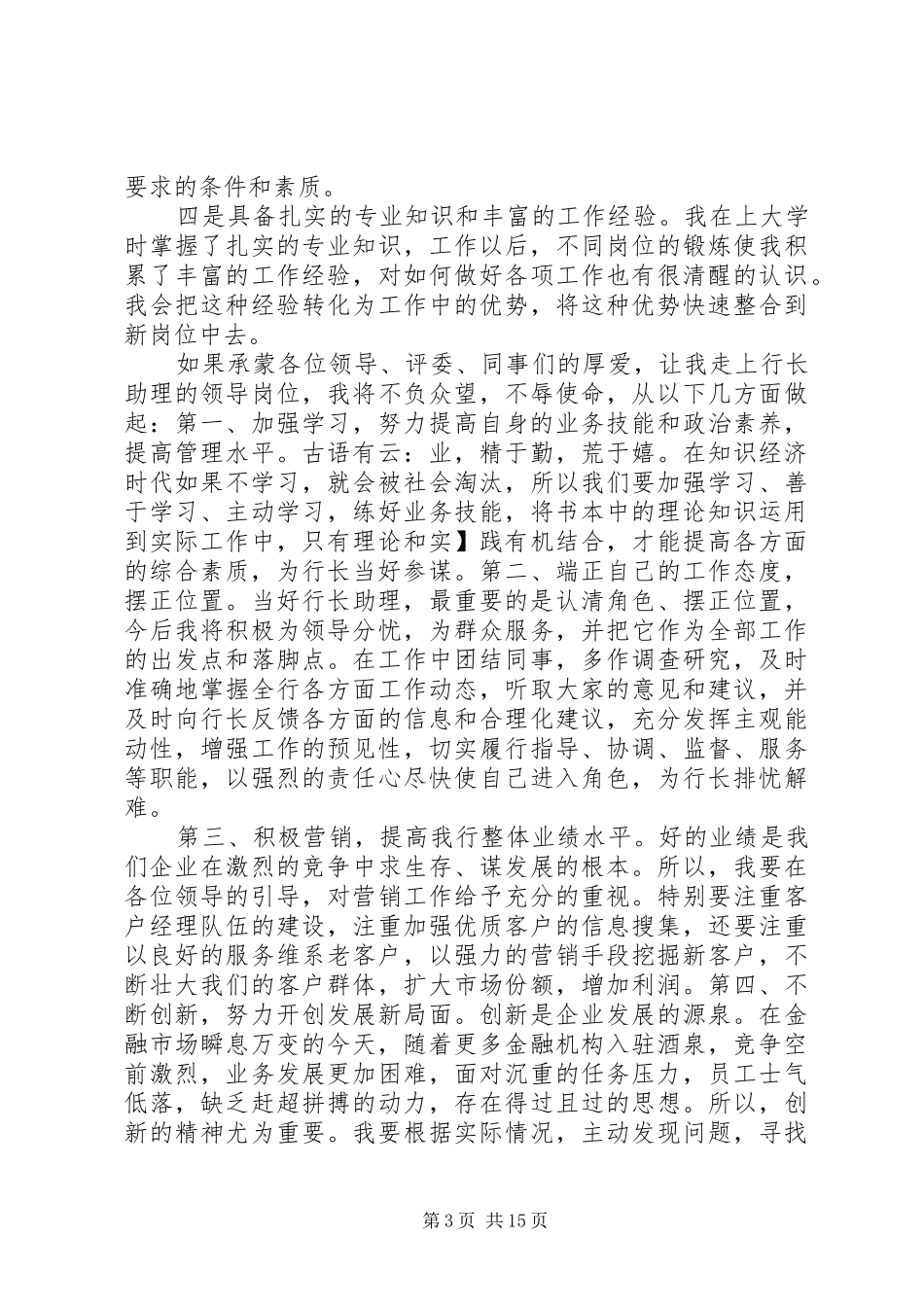 农行干部竞聘报告范本_第3页