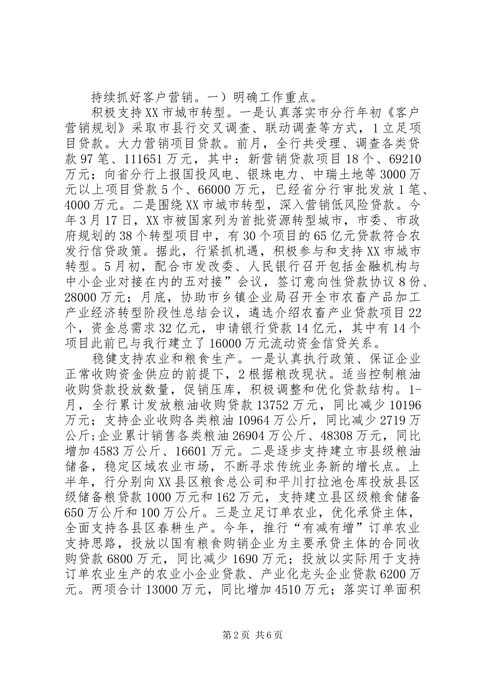 农行支行下半年工作汇报_第2页