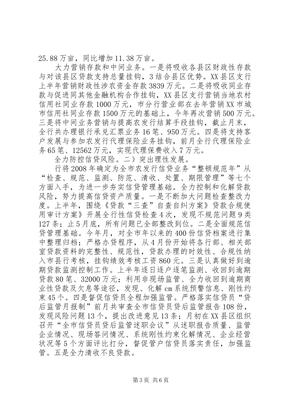 农行支行下半年工作汇报_第3页