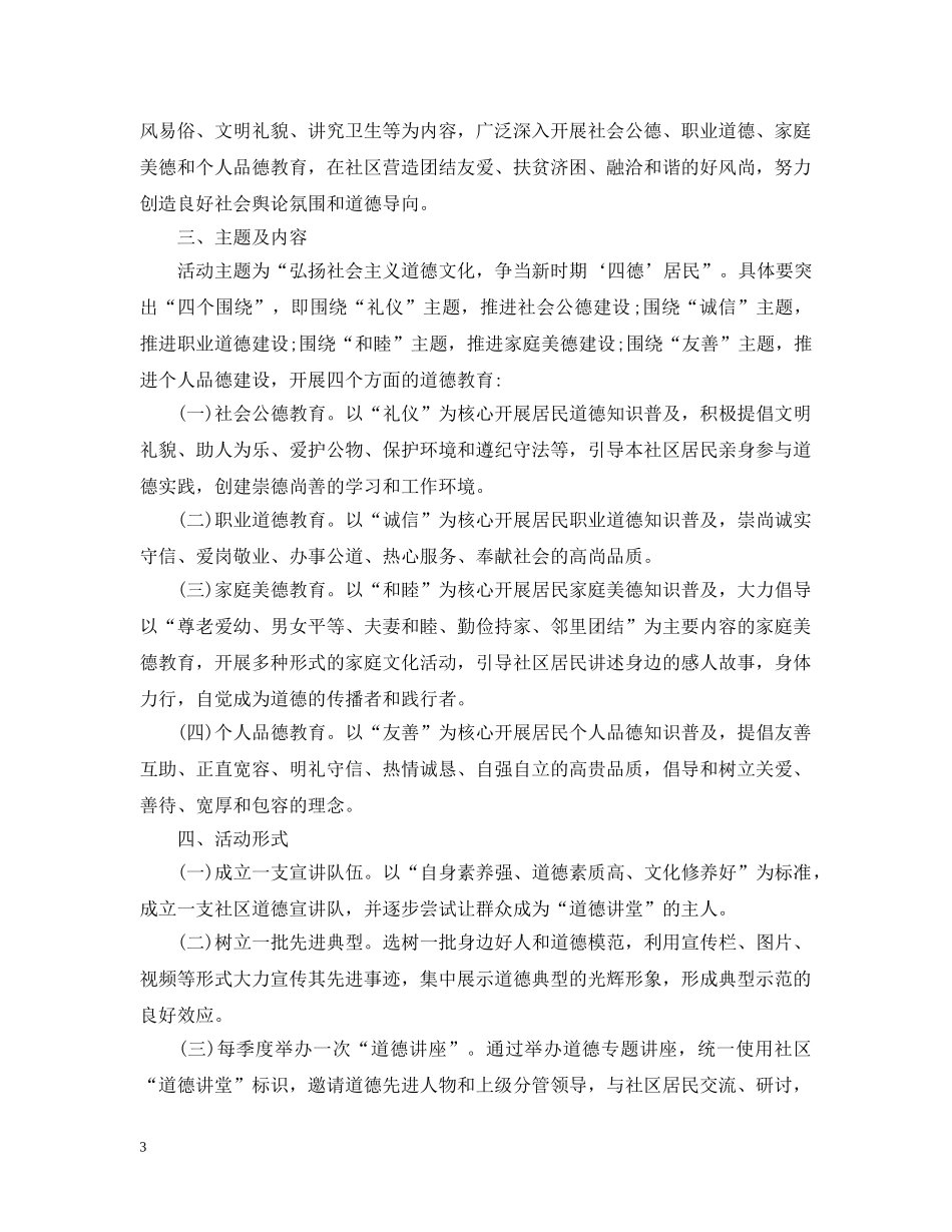 社区道德讲堂2020年度活动计划 _第3页