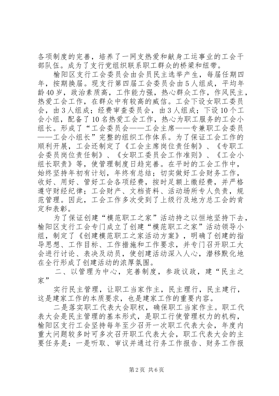 农行工会创建全国模范职工之家工作汇报_第2页