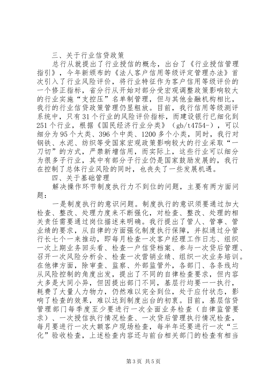 农行授信业务调研汇报_第3页