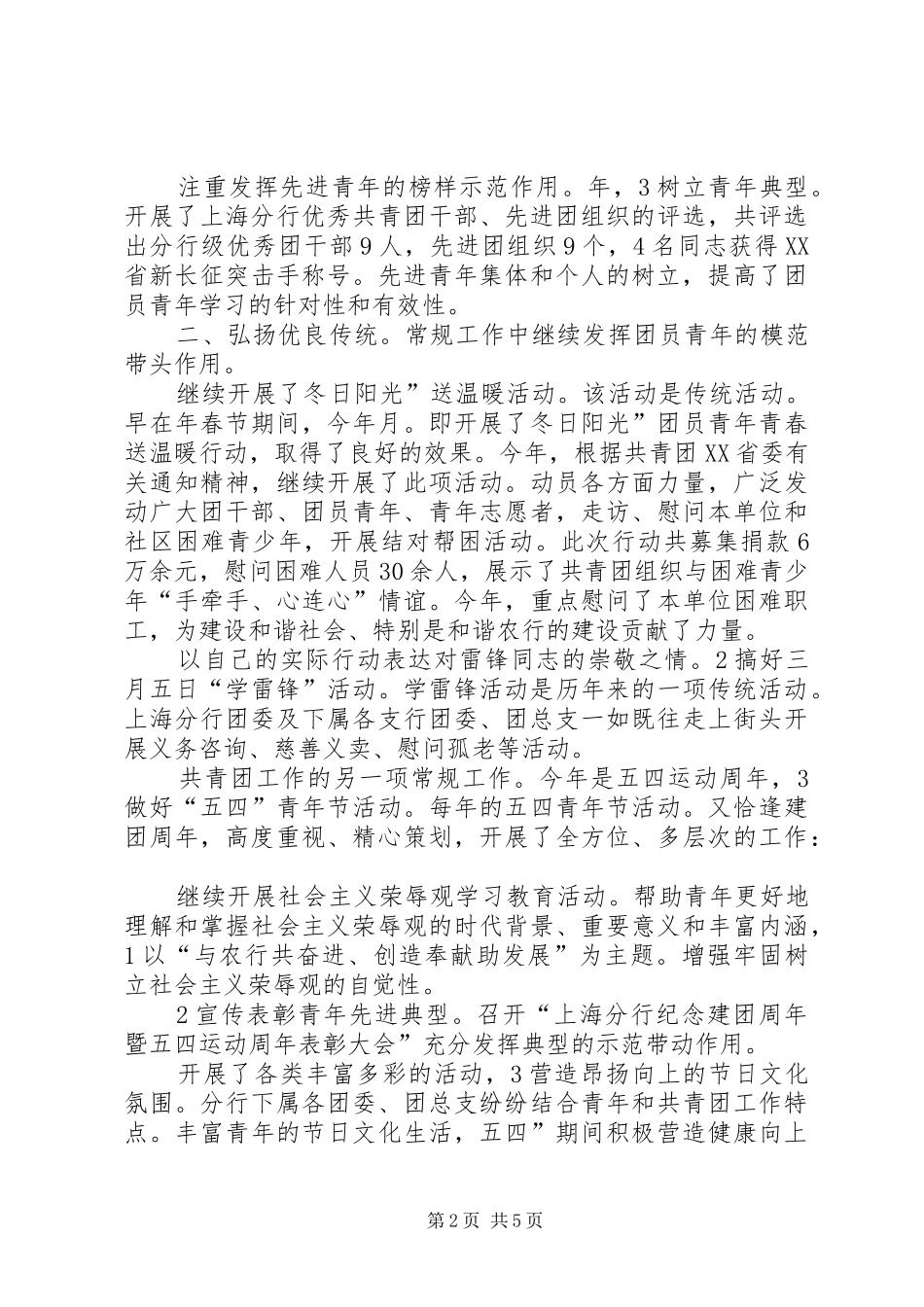农行年度共青团和青年工作汇报_第2页